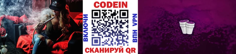 Кодеин напиток Lean (лин)  Купить закладки  Исилькуль 
