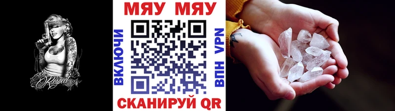 Меф мяу мяу мука Исилькуль